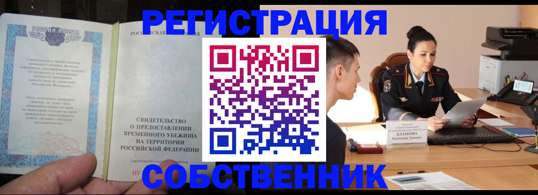 временная прописка в Нягани